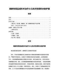 离断性肾盂成形术治疗小儿先天性肾积水的护理