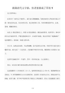 揭秘清代文字狱：怕老婆都成了罪状1