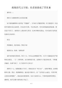 揭秘清代文字狱：怕老婆都成了罪状5