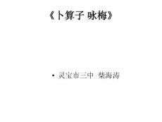 七年級語文卜算子詠梅(2019年11月)