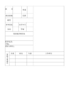空白電子版簡歷