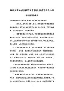 最新交房裝修流程及注意事項 裝修流程及注意事項彩圖優秀