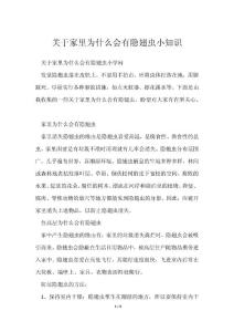 家里为什么会有隐翅虫小知识
