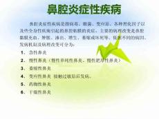 鼻炎