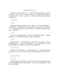 胃病用药管理方案