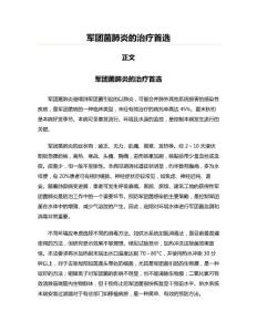 军团菌肺炎的治疗首选(游戏攻略资料)