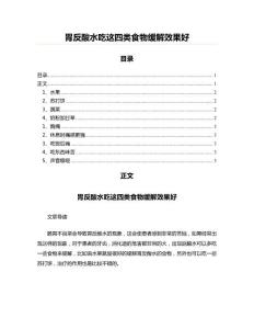 胃反酸水吃这四类食物缓解效果好