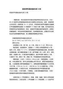 亚急性甲状腺炎临床分析20例