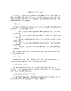 网瘾情绪管理方案