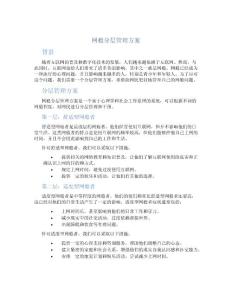 网瘾分层管理方案
