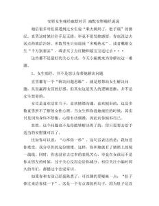 安慰女生痛经幽默对话 幽默安慰痛经说说