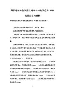 最新哮喘的防治原则,哮喘的控制治疗应 哮喘的防治指南模板