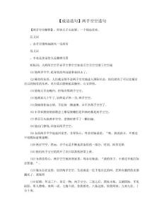 【成语造句】两手空空造句