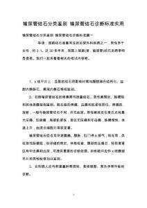 输尿管结石分类鉴别 输尿管结石诊断标准实用