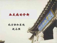 血友病的诊断