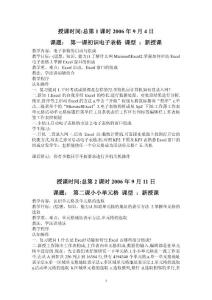 信息技術excel完整電子教案