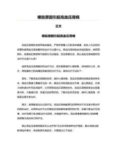 哪些原因引起高血压肾病