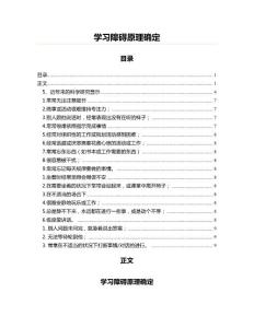 学习障碍原理确定
