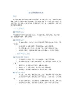避免网瘾健康教案