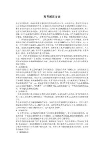 大考前的科學(xué)減壓方法