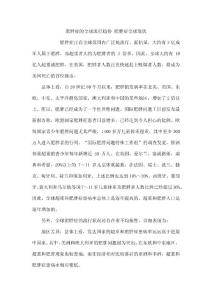 肥胖症的全球流行趋势  肥胖症全球现状