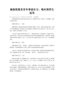 乾隆皇帝冬季進(jìn)補(bǔ)秘方