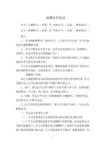遺贈扶養協議