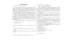 五年級課外閱讀復習卷一