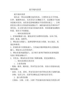 最全痛风食谱
