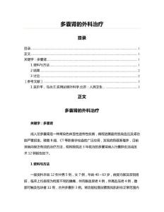 多囊肾的外科治疗