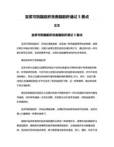 豆浆可防脂肪肝改善脂肪肝谨记5要点