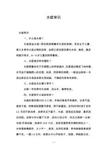 水痘常识