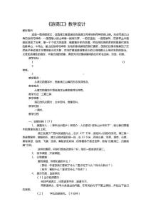 《游漓江》教學設計