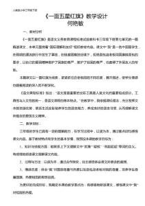 一面五星紅旗教學設計(2)