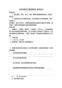 《詩詞鑒賞之畫面描寫》教學設計