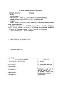 《文化生活》弟四課第一課時傳統文化的繼承導學案