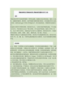 荨麻疹病因,荨麻疹症状,荨麻疹的最佳治疗方法