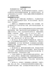 英語教案教學(xué)反思