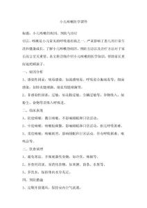 小儿咳嗽医学课件