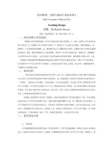 高中英語閱讀課教學設計評比