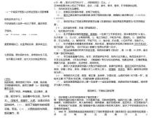 六年級上冊品德知識點歸納