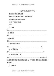 三清交通疏解方案