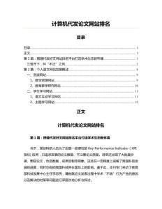 計算機代發(fā)范文網(wǎng)站排名(實用應(yīng)用文)