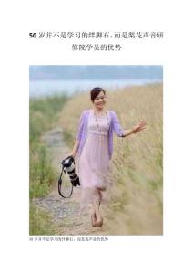 50歲并不是學(xué)習(xí)的絆腳石，而是梨花聲音研修院學(xué)員的優(yōu)勢