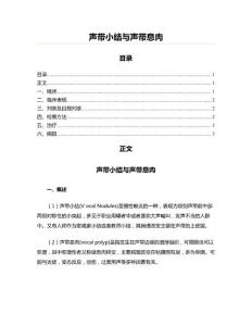 声带小结与声带息肉(创作参照范文)