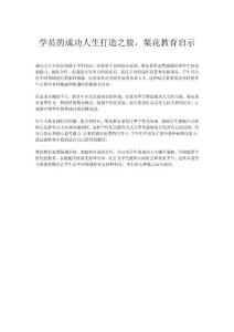 學(xué)員的成功人生打造之旅，梨花聲音啟示