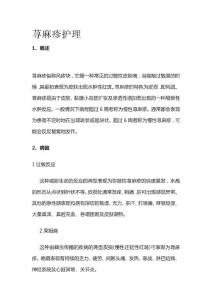 荨麻疹护理