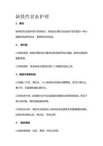 缺铁性贫血护理