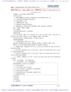 003-03.2012-建筑實務-建工-王yin 基礎班-安全管理相關知識點--講義