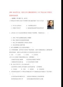 精品：2009屆高考歷史一輪復(fù)習(xí)單元測試第四單元 20世紀以來中國重大思想理論成果